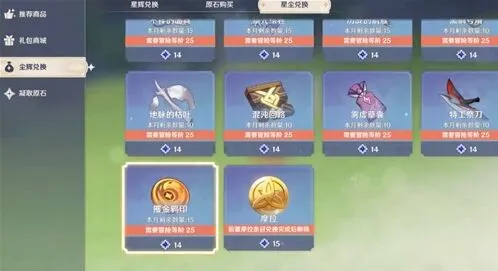 原神星辰