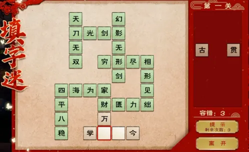《烟雨江湖》周年庆填字谜活动指南 四字成语字谜答案流程