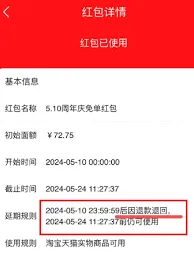 淘宝510周年庆免单红包领取技巧