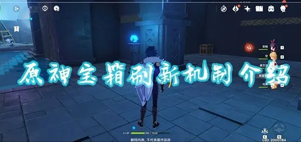 原神宝箱刷新情况说明