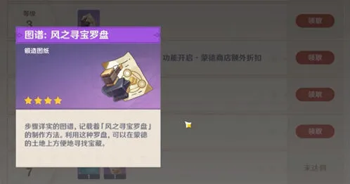 原神风之寻宝罗盘获取流程详解