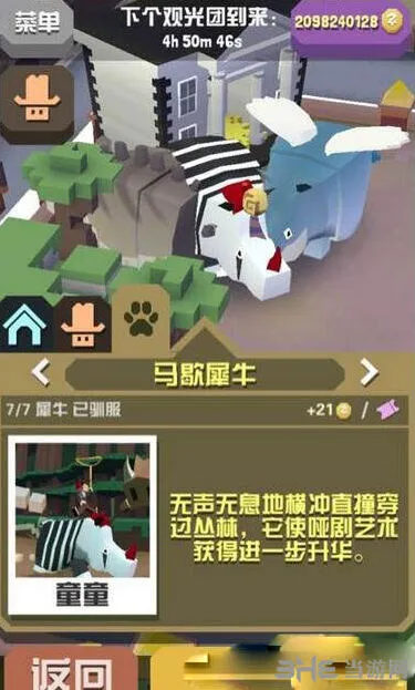 疯狂动物园马歇犀牛捕捉方法