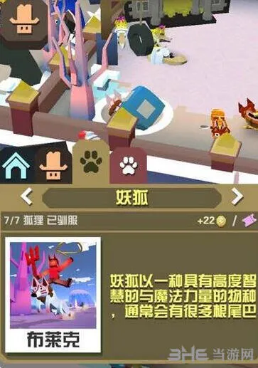 疯狂动物园妖狐属性与抓法全解