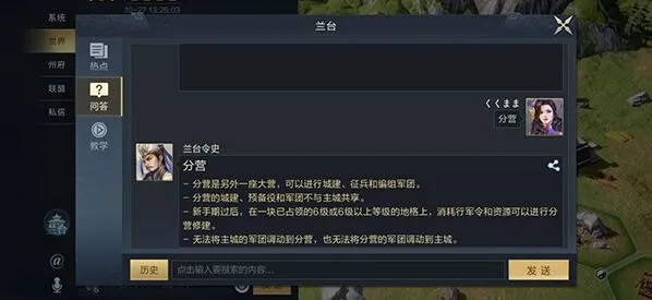《鸿图之下》分营怎么建 建造方法