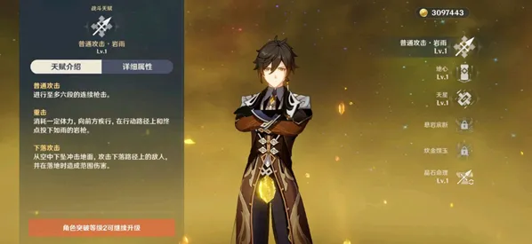 原神钟离技能与天赋完整介绍