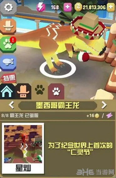 疯狂动物园墨西哥霸王龙攻略技巧