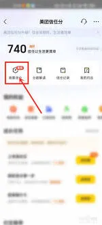 美团信任分提升方法技巧攻略