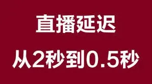 哔哩哔哩直播延迟解决操作指南