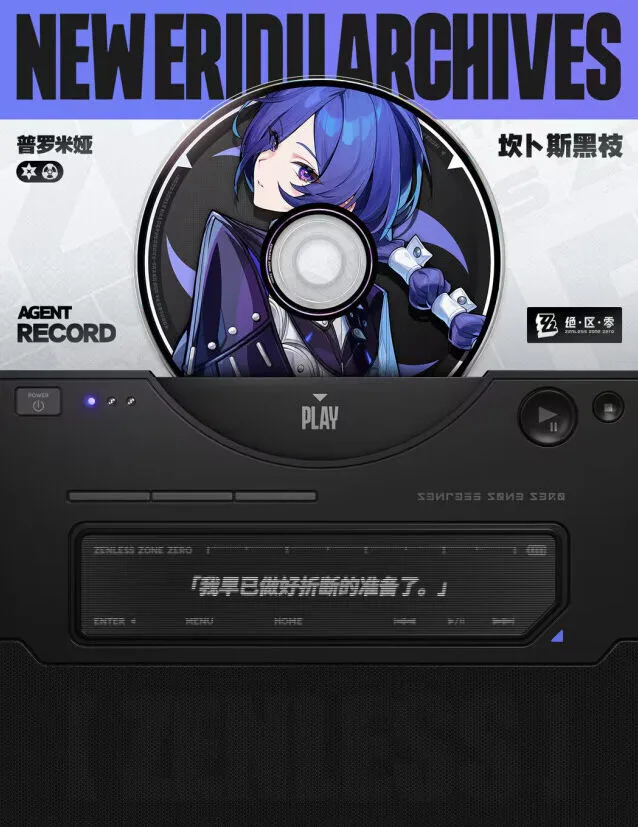 绝区零普罗米