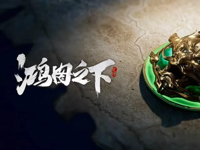鸿图之下新手发育攻略 初期技巧教程
