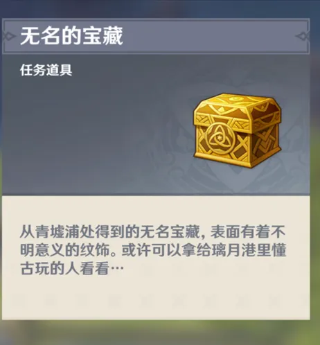 《原神》遁玉陵无名的宝藏玩法