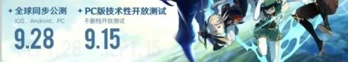 原神公测