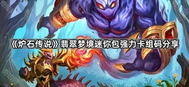 炉石传说新版本卡组强度排行