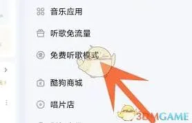 酷狗音乐免费听歌模式操作详解