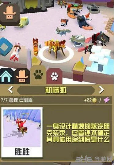 《疯狂动物园》机械狐抓取指南教程