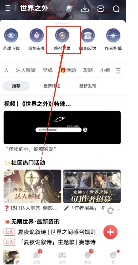 世界之外记录查询