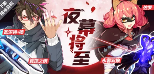 崩坏3夜幕