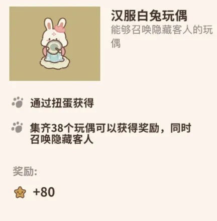 动物餐厅汉服白兔玩偶获取方法详解