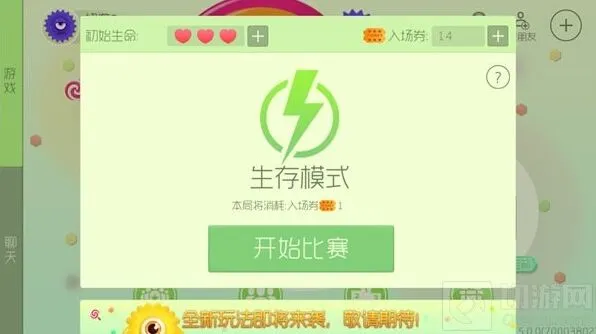 球球大作战生存模式变化有哪些
