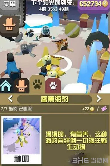 《疯狂动物园》香蕉海豹全攻略