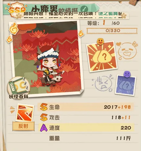 小鹿男喜好物品 阴阳师妖怪屋指南