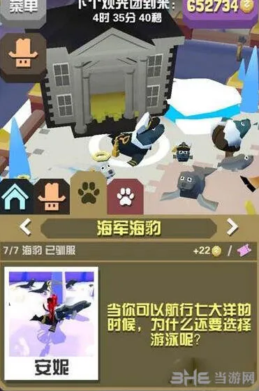 《疯狂动物园》海军海豹图鉴攻略