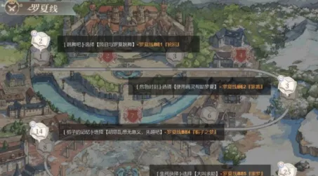 时空中的绘旅人罗夏线开启教程详解