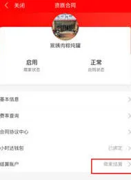 京东外卖如何快速提现