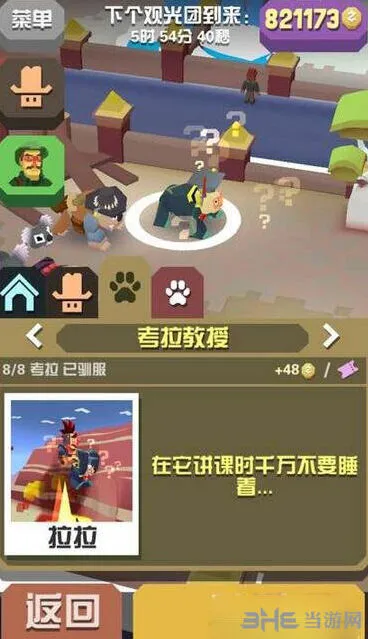 《疯狂动物园》考拉教授图鉴攻略