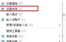 《搜狗输入法》打不开故障解决