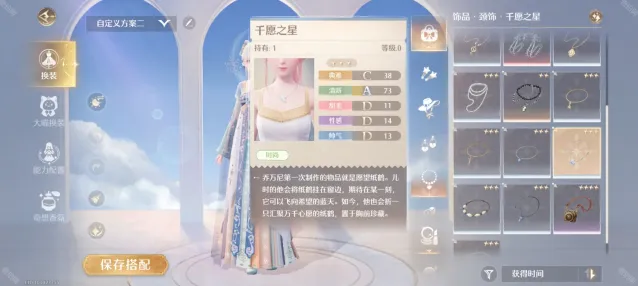 无限暖暖饰品