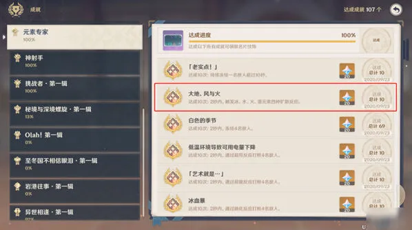《原神》大地风与火成就高效完成攻略
