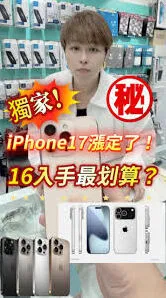京东iPhone17ProMax购机优惠大全