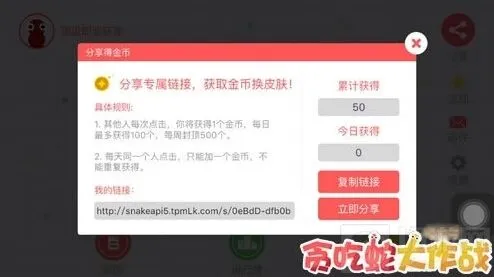 贪吃蛇大作战免费金币获取攻略