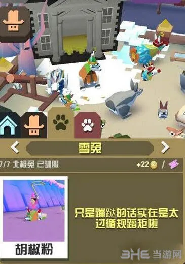 疯狂动物园雪兔捕捉方式详解
