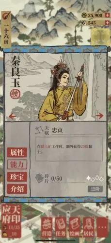 江南百景图秦良玉培养评析指南