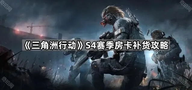 三角洲行动补货