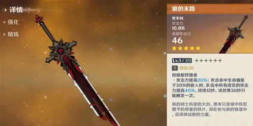 原神双手剑狼末天傲武器对比详解