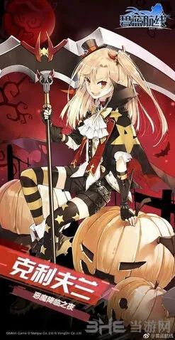 碧蓝航线恶魔降临之夜限定皮肤获取