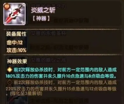 剑与远征炎威之斩效果及获取方法介绍