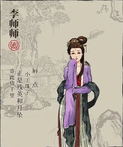 江南百景图李师师介绍 人物背景与天赋