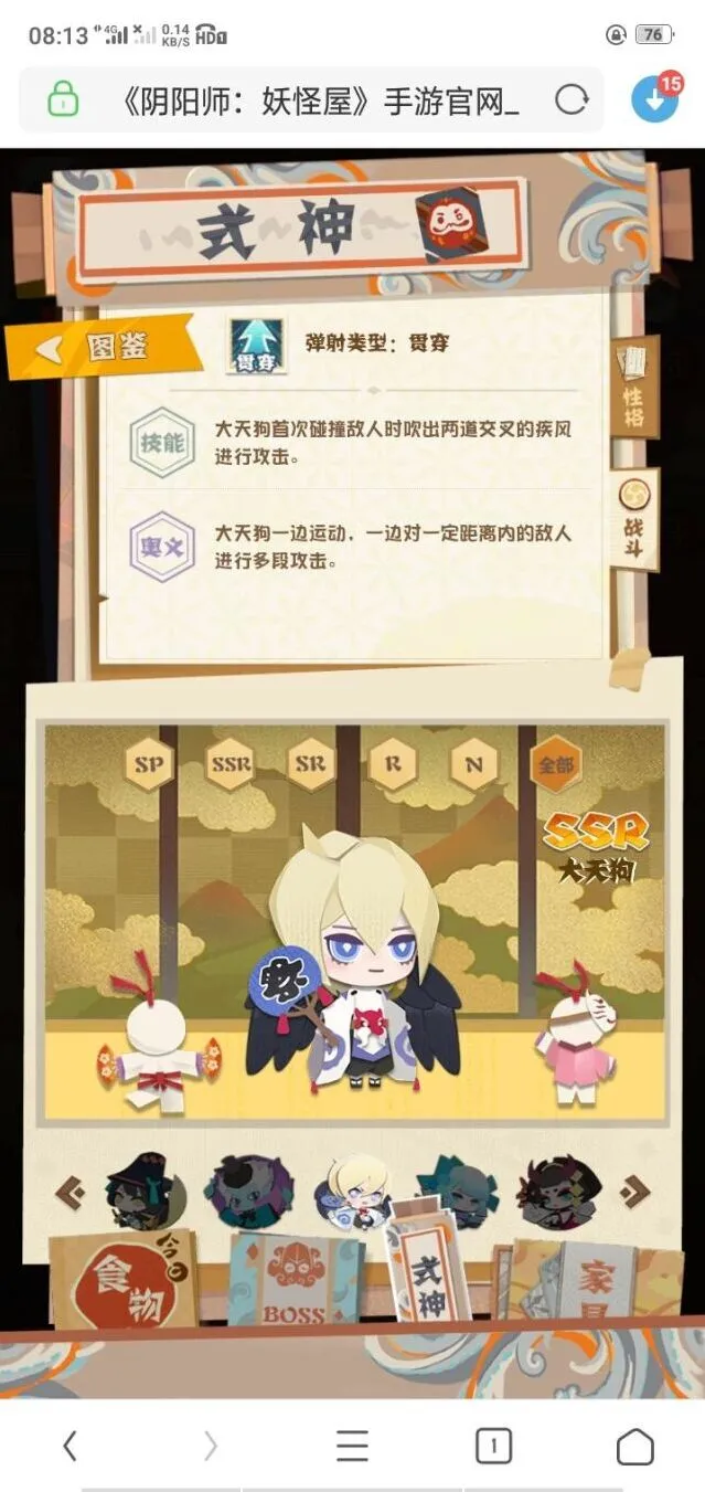 阴阳师SSR排名推荐 强度与培养建议