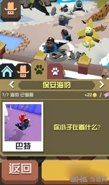 疯狂动物园保安海豹属性与技巧详解