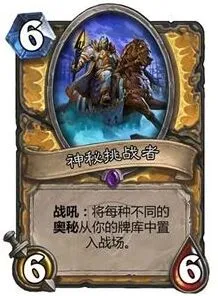 炉石传说神秘挑战者天梯表现分析