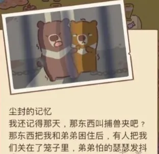 《动物餐厅》刀疤熊的回忆配方获得流程