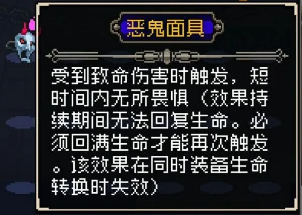 王者荣耀恶鬼面具装备效果强度说明