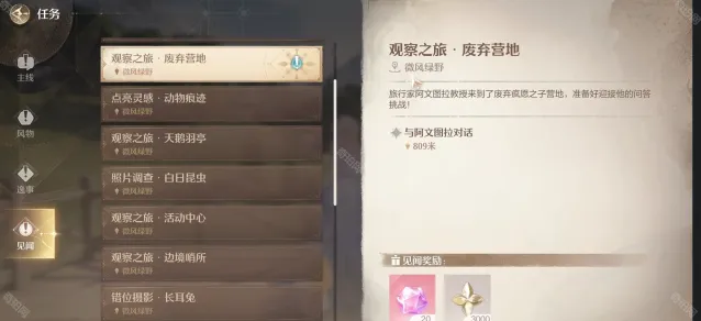 无限暖暖营地