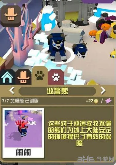 疯狂动物园巡警熊完整捕捉教程