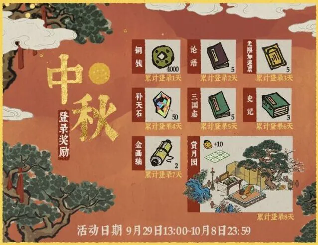 江南百景图中秋国庆活动指南 卡池UP奖励领取