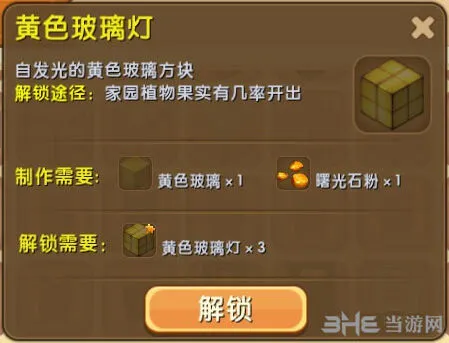 迷你世界玻璃灯